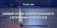 Не допусти   пожар - МЧС Псковской области
