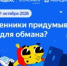 Белгородских школьников научат распознавать правдоподобный обман в киберсреде - Сетевое издание Ровеньская нива