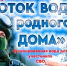 «Глоток воды родного дома»: коллектив ВИТИ НИЯУ МИФИ присоединился к акции по сбору воды для нужд СВО image 1 - Волгодонский инженерно-технический институт