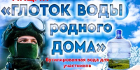 «Глоток воды родного дома»: коллектив ВИТИ НИЯУ МИФИ присоединился к акции по сбору воды для нужд СВО image 1 - Волгодонский инженерно-технический институт