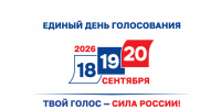 - Сегодня завершается приём заявлений на дистанционное электронное голосование:  Выборы-2026 - Газета Грани
