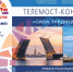 Правообладатель изображения: Оргкомитет проекта. - Культура Петербурга