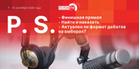 «Постскриптум»: Встреча президента с губернатором и партийные рейтинги на финишной прямой  - Pln-Pskov.Ru