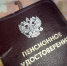 Полиция Магадана уличила четверых пенсионеров в незаконном получении льготных пенсий - Kolyma.Ru