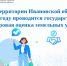 Управление Росреестра по Ивановской области сообщает!. - Администрация