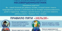 Реальность такова – дети ежедневно становятся жертвами самых разных преступлений - Кикнурский округ