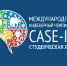 Открыта регистрация на инженерный чемпионат CASE-IN - ТюмГУ