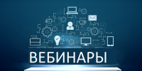 Налоговики на вебинаре расскажут про упрощенный порядок ликвидации для малого и среднего бизнеса - УФНС