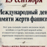 Кинолекторий "День памяти жертв фашизма"  - в гимназии №2. - Администрация МО Курчатов