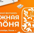 IX фестиваль «Книжная яблоня» пройдет в Пскове с 23 по 27 сентября - Псковская правда