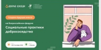 Кузбассовцев приглашают на Всероссийский форум добрососедства - Газета Кузбасс