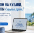 🏡 Дом на Кубани, а вы — в другом регионе? - Администрация г. Ейска
