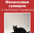 Калужанам помогли развенчать суеверия о финансах - Телерадиокомпания Ника