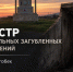 Реестр подвальных загубленных помещений г.Малгобек. - Администрация г. Малгобек