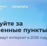 Голосование за населенные пункты для подключения - Воткинский район