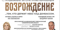 ​Благотворительный концерт в поддержку участников СВО пройдет в Ярославле при участии известных актеров - Правительство