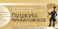 Хозяйки мультипликационной горы: две выставки художниц анимационного кино развернут на фестивале «Пушкин. Михайловское» - Pln-Pskov.Ru