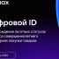 Цифровой ID. - Мишкинский муниципальный округ