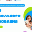 Всероссийский форум работников дошкольного образования «Время дошкольного образования» стартует 18 сентября - Министерство просвещения