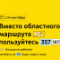 С 14 сентября вместо областного маршрута 982 пользуйтесь городским районным маршрутом 357 и пригородным маршрутом проекта «Москва — область» 1873а - Департамент транспорта