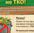 «Памятка для граждан: растительные отходы - не в контейнеры!». - Комаричский район