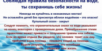 Соблюдая правила безопасности на воде, ты сохранишь себе жизнь! - Черноярский муниципальный округ