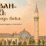 Выставка к 180‑летию «Караван‑Сарая» открылась в Оренбуржье - ProOren.Ru