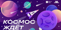 Жители Брянской области могут выиграть поездку на космодром «Восточный» с «Другим Делом» (6+) - Газета Вперёд