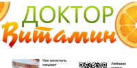 Газета "Доктор витамин" №33 2026г. - Варгашинский муниципальный округ