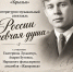 Спектакль «России певчая душа» - Отдел по развитию культурной сферы и библиотечного обслуживания