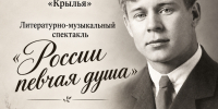 Спектакль «России певчая душа» - Отдел по развитию культурной сферы и библиотечного обслуживания