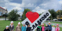 Сладковские малыши говорят о важном - Сетевое издание Трудовое знамя