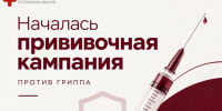 Прививочная кампания против гриппа началась в Хакасии - Газета Хакасия
