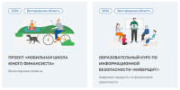 Народное голосование - Управление образования