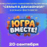 «Семья в движении!» — спортивно-творческая акция для югорских семей - Детская школа искусств