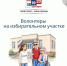 Нужна помощь на избирательном участке? - Газета Сельский труженик