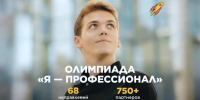 Открыта регистрация на X сезон Всероссийской олимпиады студентов «Я - профессионал» - Вавиловский университет