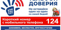 Детский телефон доверия - Администрация Наро-Фоминского г.о.