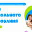 Оренбургская делегация отправится на всероссийский форум «Время дошкольного образования» - Министерство образования
