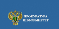 На картинке изображен баннер с надписью Прокуратура информирует. Баннер предоставлен автором статьи.. - Администрация Алтайского района