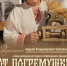 Афиша Творческая встреча..jpg - Музей-заповедник