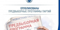 Единый день голосования - СПГУТД