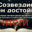 2026 Итоги международной онлайн-викторины - Библиотека семейного чтения