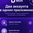 В национальном мессенджере MAX появилась возможность использовать два аккаунта на одном устройстве - Министерство жилищной политики и энергетики
