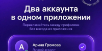 В национальном мессенджере MAX появилась возможность использовать два аккаунта на одном устройстве - Министерство жилищной политики и энергетики
