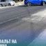 Новый асфальт на центральной улице города - Администрация г. Бердск