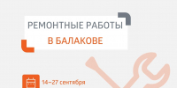 Теплоэнергетики готовят Балаково к зиме: где пройдут отключения горячей воды? - BalReport.Ru