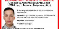 В Торжке ищут 18-летнюю девушку - Афанасий-биржа