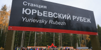 Юрьевский рубеж вошел в федеральный каталог патриотических маршрутов - Сетевое издание Коноша29