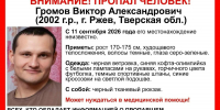 В Ржеве пропал 24-летний парень - Афанасий-биржа